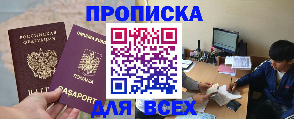 прописка для работы в Козельске